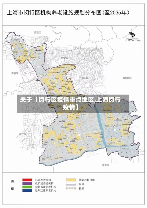 关于【闵行区疫情重点地区,上海闵行疫情】-第3张图片