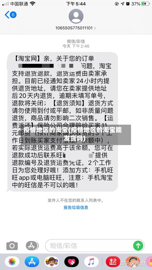 疫情地区的淘宝(疫情地区的淘宝能发货吗)-第3张图片