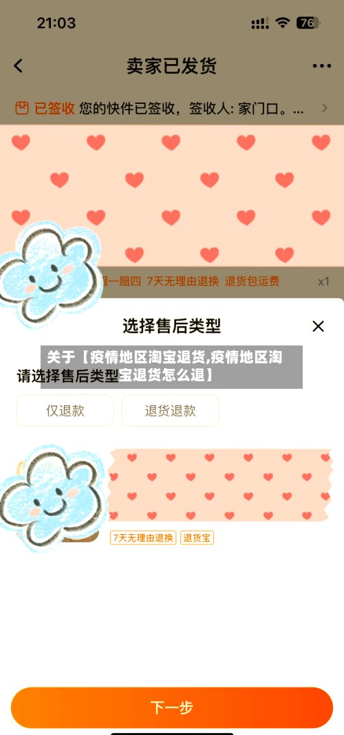 关于【疫情地区淘宝退货,疫情地区淘宝退货怎么退】