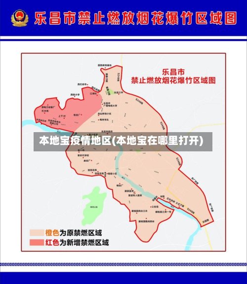 本地宝疫情地区(本地宝在哪里打开)