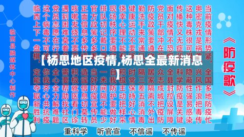 【杨思地区疫情,杨思全最新消息】-第2张图片