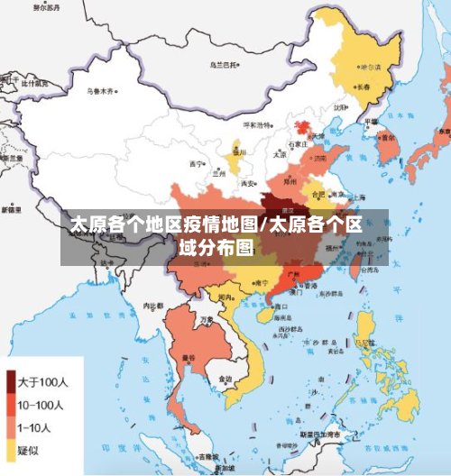 太原各个地区疫情地图/太原各个区域分布图-第3张图片