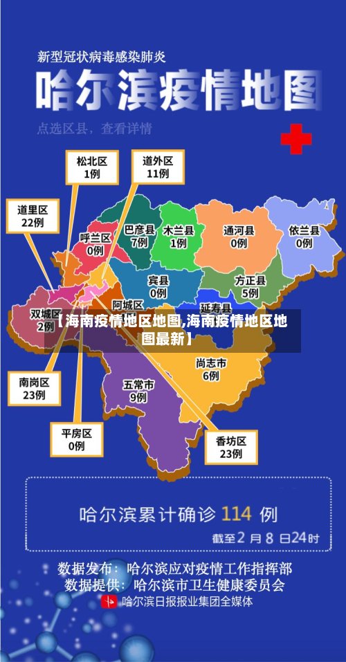 【海南疫情地区地图,海南疫情地区地图最新】-第2张图片