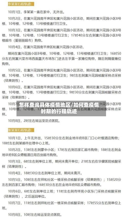 怎样查询具体疫情地区/如何查疫情时期的行程轨迹-第3张图片