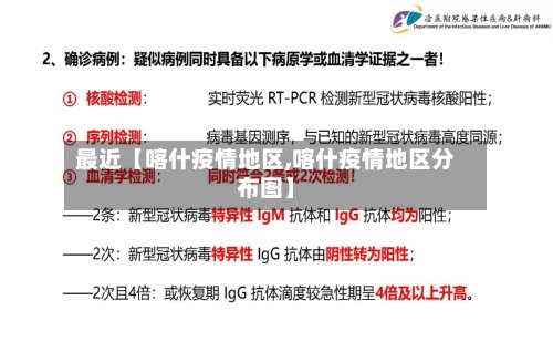 最近【喀什疫情地区,喀什疫情地区分布图】-第3张图片