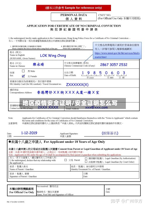 地区疫情安全证明/安全证明怎么写-第2张图片