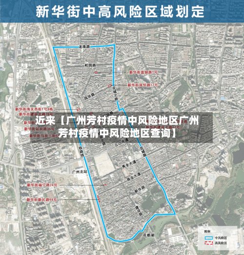 近来【广州芳村疫情中风险地区广州芳村疫情中风险地区查询】