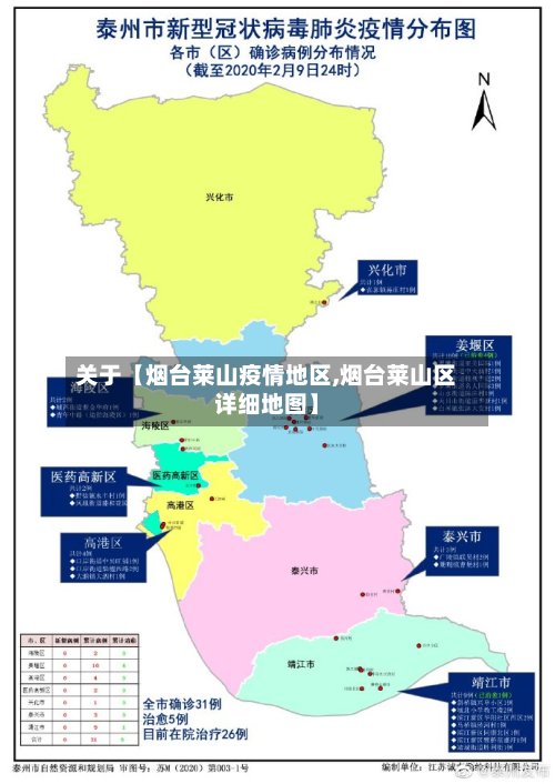 关于【烟台莱山疫情地区,烟台莱山区详细地图】