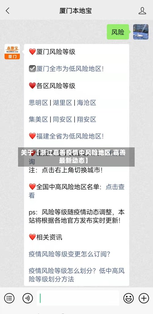 关于【浙江嘉善疫情中风险地区,嘉善最新动态】-第3张图片