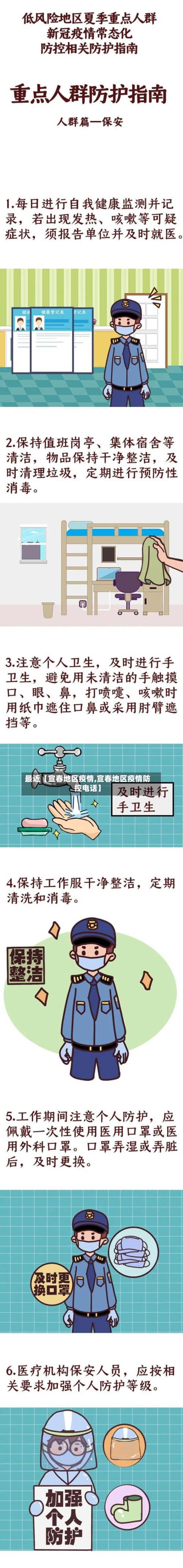 最近【宣春地区疫情,宣春地区疫情防控电话】-第2张图片