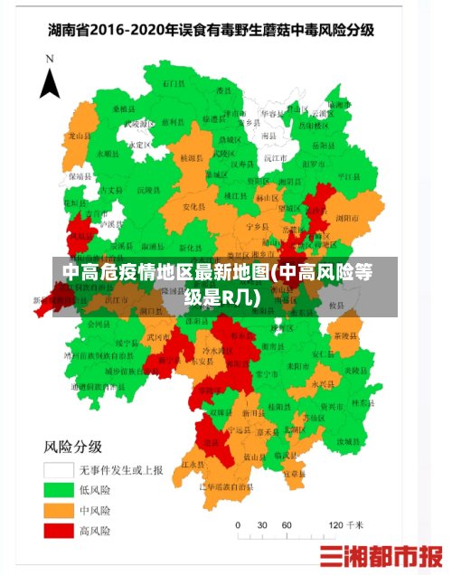 中高危疫情地区最新地图(中高风险等级是R几)-第3张图片