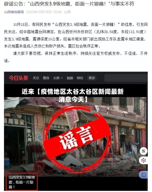 近来【疫情地区太谷太谷区新闻最新消息今天】-第2张图片