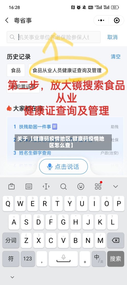 关于【健康码疫情地区,健康码疫情地区怎么查】-第2张图片