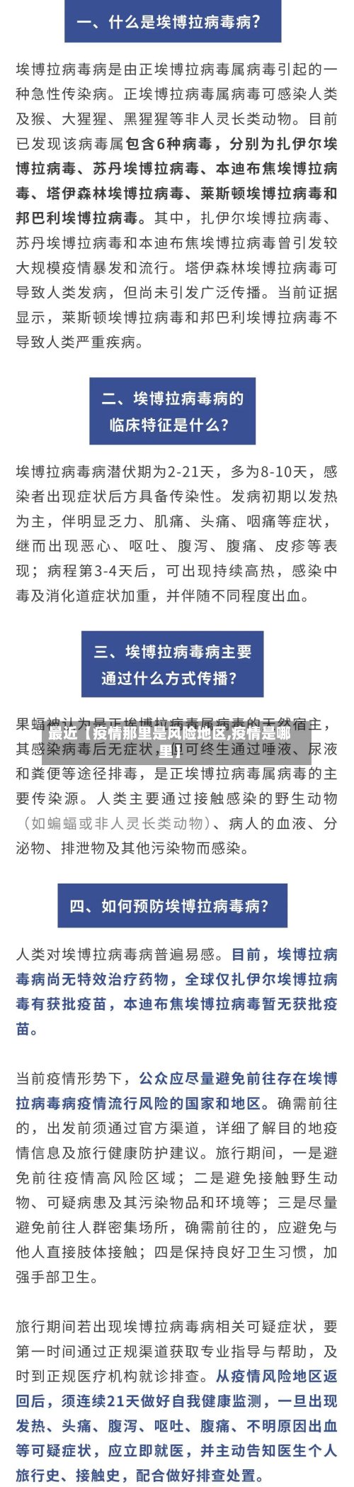最近【疫情那里是风险地区,疫情是哪里】