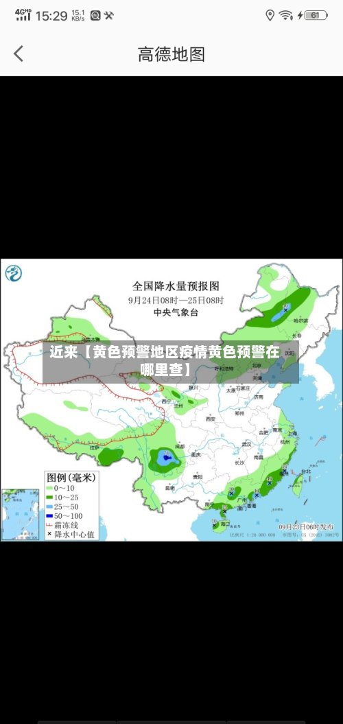 近来【黄色预警地区疫情黄色预警在哪里查】
