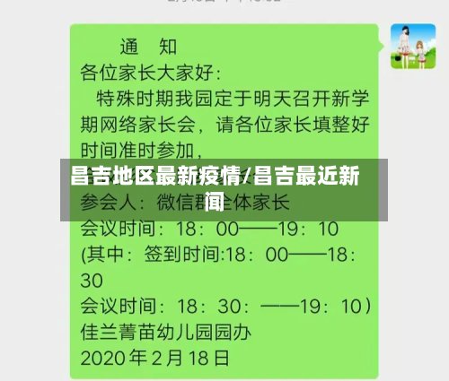 昌吉地区最新疫情/昌吉最近新闻-第2张图片
