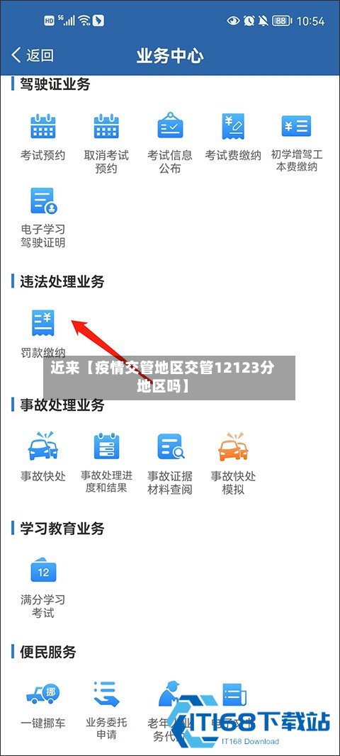 近来【疫情交管地区交管12123分地区吗】-第2张图片