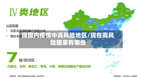 现国内疫情中高风险地区/现在高风险国家有哪些-第2张图片