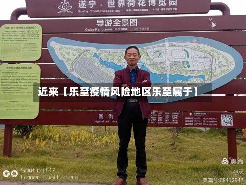 近来【乐至疫情风险地区乐至属于】