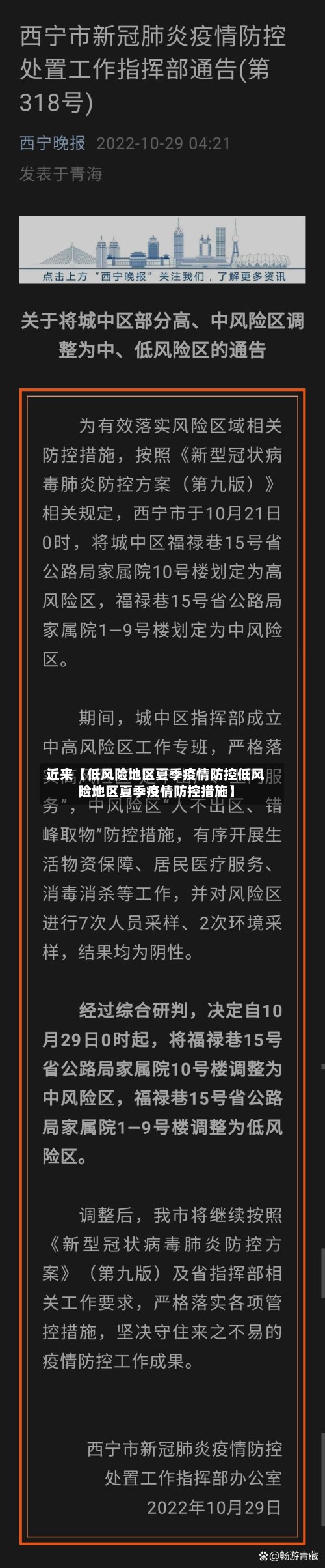 近来【低风险地区夏季疫情防控低风险地区夏季疫情防控措施】
