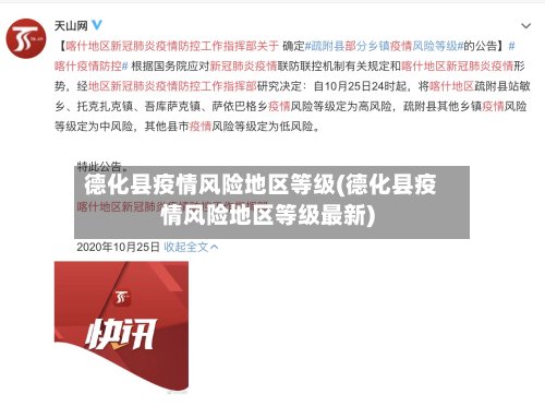 德化县疫情风险地区等级(德化县疫情风险地区等级最新)-第3张图片