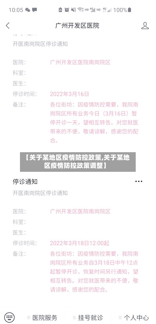 【关于某地区疫情防控政策,关于某地区疫情防控政策调整】