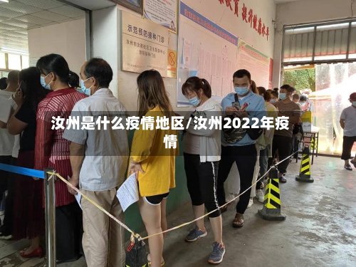 汝州是什么疫情地区/汝州2022年疫情