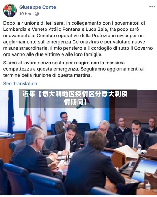 近来【意大利地区疫情区分意大利疫情期间】