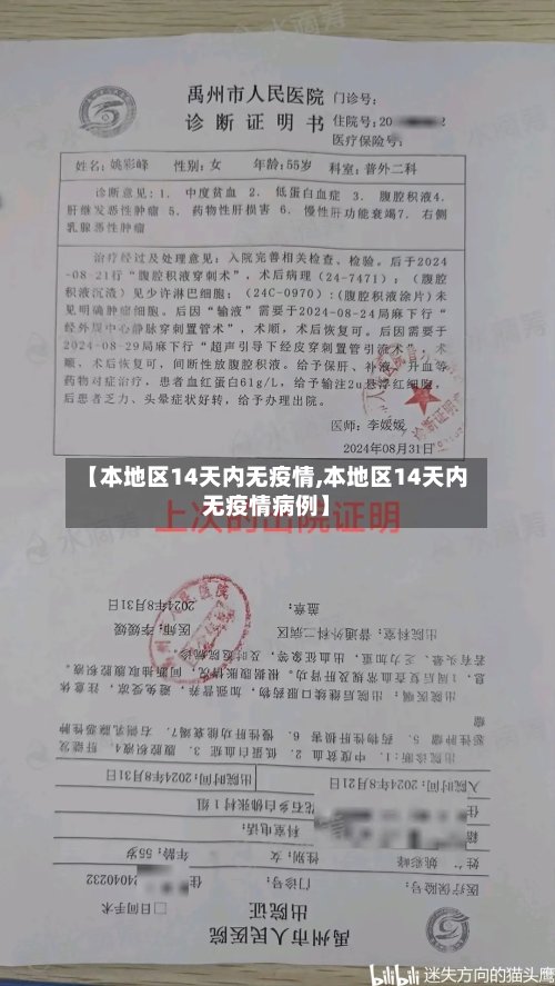 【本地区14天内无疫情,本地区14天内无疫情病例】-第1张图片