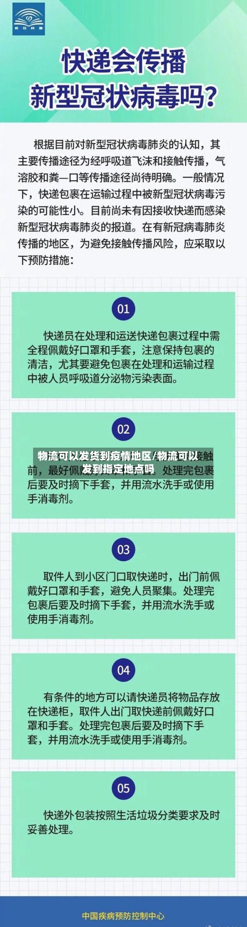 物流可以发货到疫情地区/物流可以发到指定地点吗-第3张图片