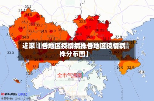 近来【各地区疫情病株各地区疫情病株分布图】-第2张图片