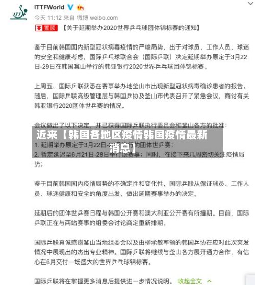 近来【韩国各地区疫情韩国疫情最新消息】