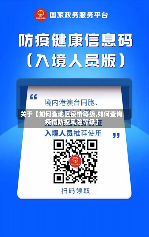 关于【如何查地区疫情等级,如何查询疫情防控风险等级】-第3张图片