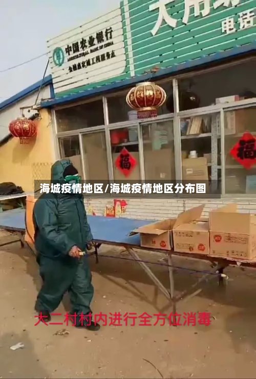 海城疫情地区/海城疫情地区分布图-第2张图片