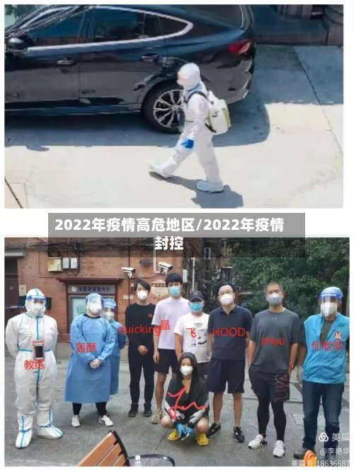 2022年疫情高危地区/2022年疫情封控-第2张图片