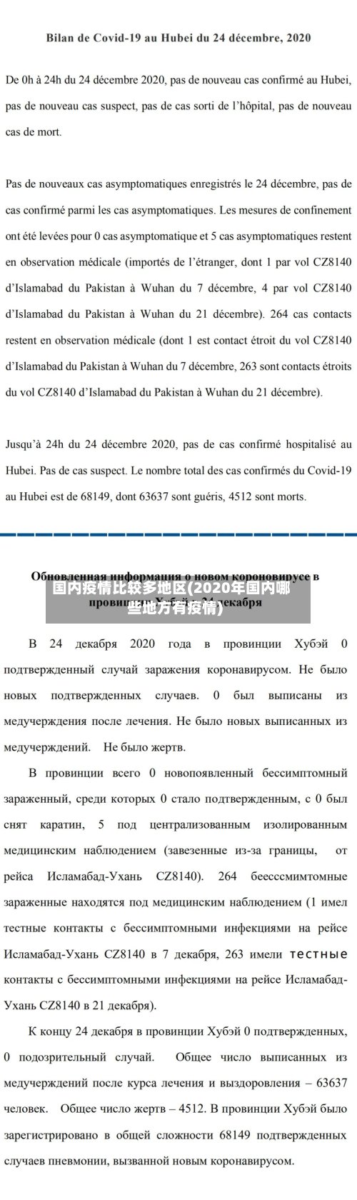 国内疫情比较多地区(2020年国内哪些地方有疫情)-第3张图片