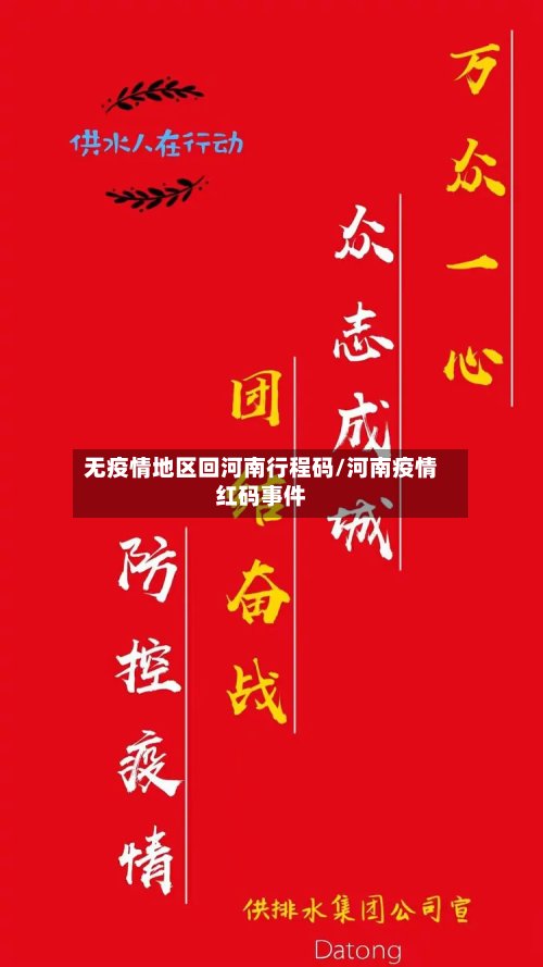 无疫情地区回河南行程码/河南疫情红码事件-第2张图片