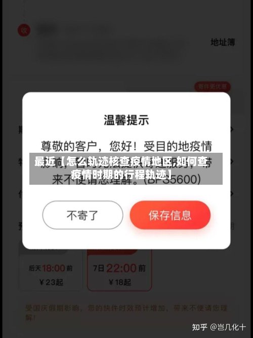 最近【怎么轨迹核查疫情地区,如何查疫情时期的行程轨迹】