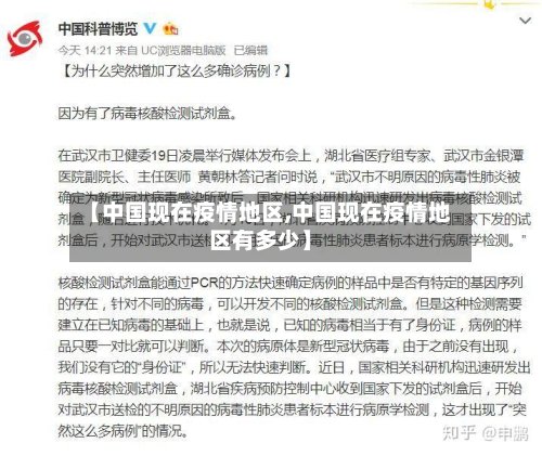 【中国现在疫情地区,中国现在疫情地区有多少】-第3张图片