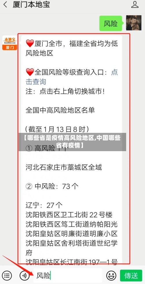 【哪些省是疫情高风险地区,中国哪些省有疫情】-第2张图片