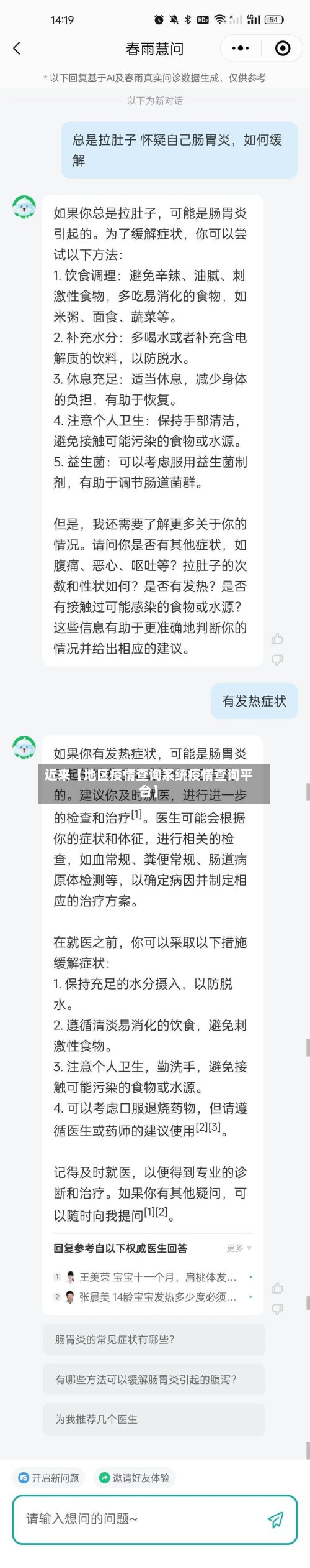 近来【地区疫情查询系统疫情查询平台】-第2张图片