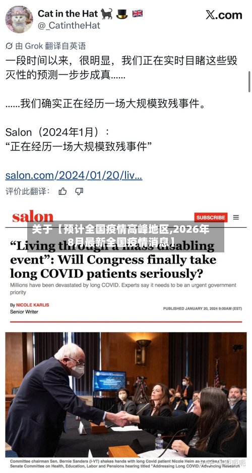 关于【预计全国疫情高峰地区,2026年8月最新全国疫情消息】-第2张图片
