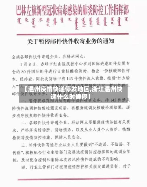 【温州疫情快递停发地区,浙江温州快递什么时候停】-第2张图片