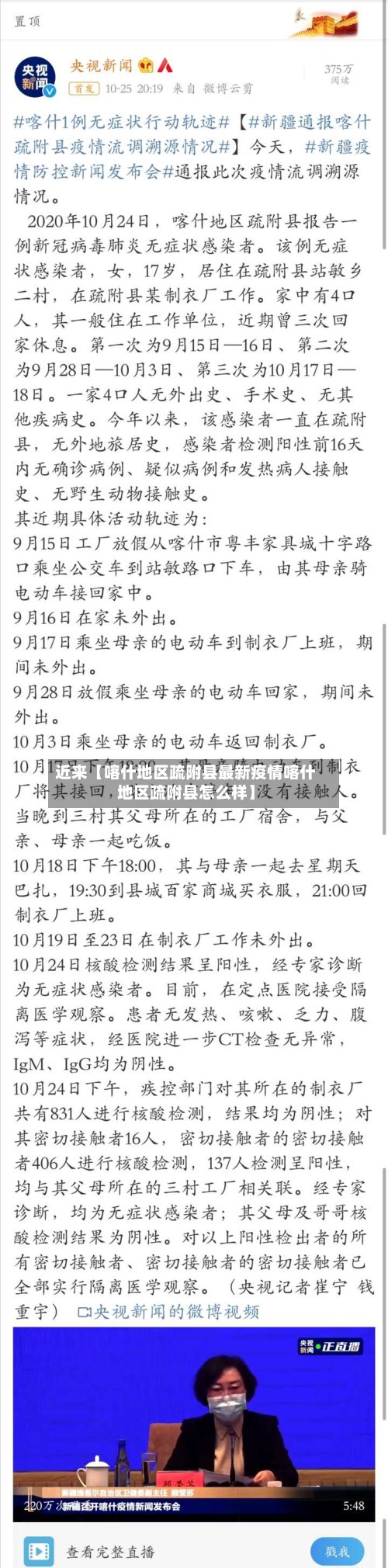 近来【喀什地区疏附县最新疫情喀什地区疏附县怎么样】