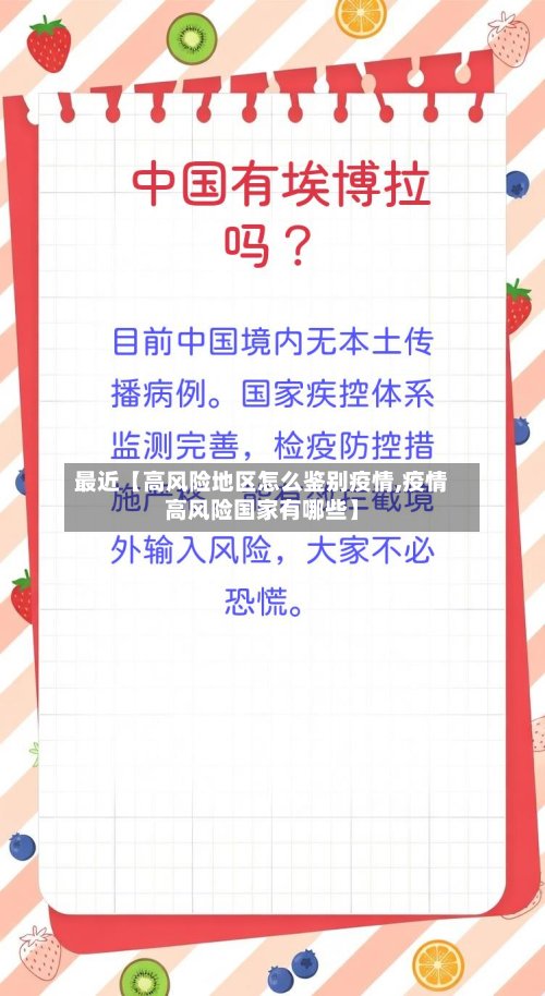 最近【高风险地区怎么鉴别疫情,疫情高风险国家有哪些】