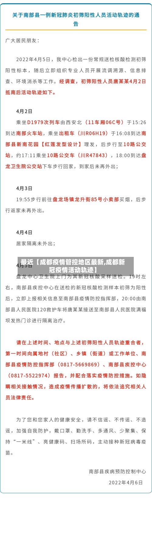 最近【成都疫情管控地区最新,成都新冠疫情活动轨迹】-第2张图片