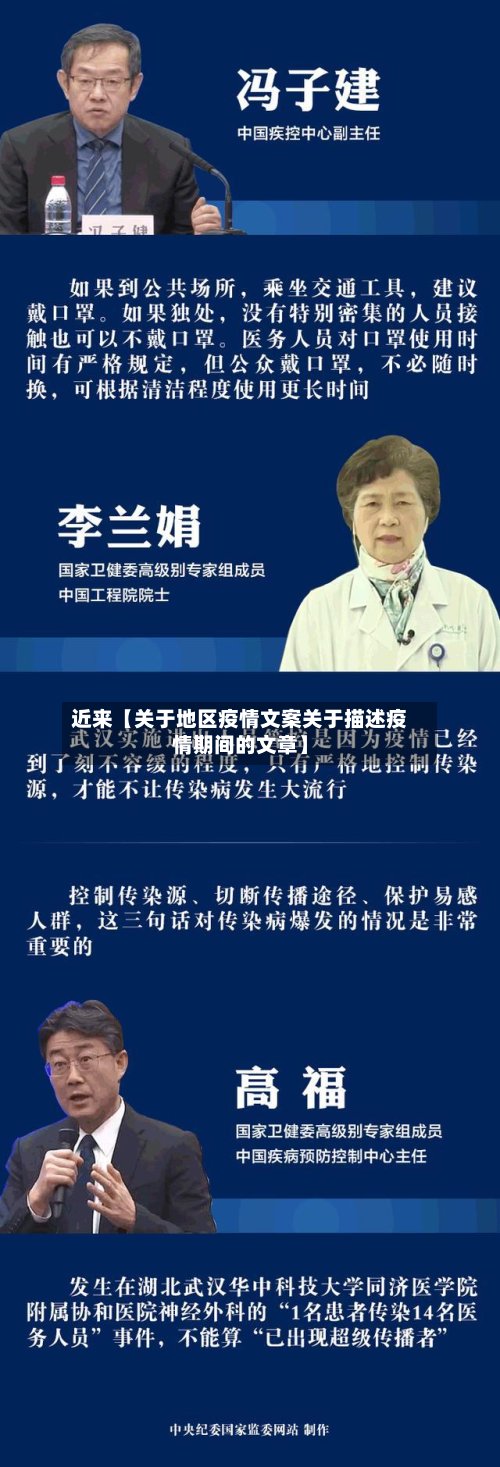 近来【关于地区疫情文案关于描述疫情期间的文章】