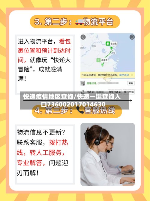 快递疫情地区查询/快递一键查询入口736002017014630