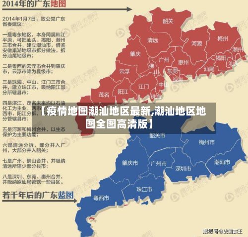 【疫情地图潮汕地区最新,潮汕地区地图全图高清版】