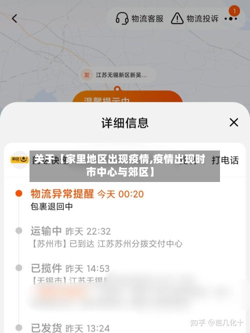 关于【家里地区出现疫情,疫情出现时市中心与郊区】